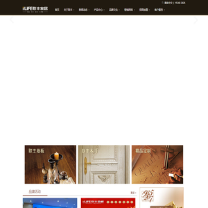 纯木生活品位家|联丰地板|苏州联丰木业有限公司|苏州木地板|实木地板