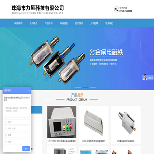 珠海电力设备_电力配件_珠海市力垣科技有限公司