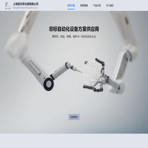 上海复乐思仪器有限公司