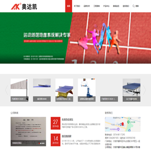 浙江奥凯新材料科技有限公司