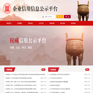 企业信用信息公示平台