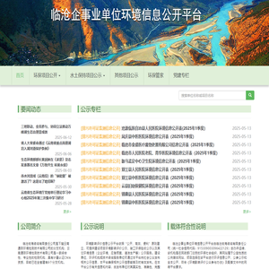 临沧环保网