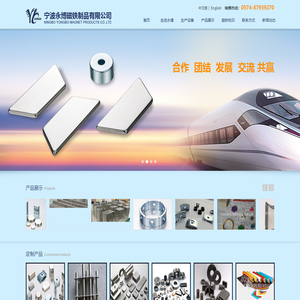 宁波永博磁铁制品有限公司