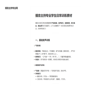 播音主持专业网