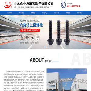 江苏永亚汽车零部件有限公司 - 江苏永亚汽车零部件有限公司