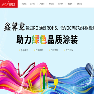 鑫馨龙粉末涂料厂家批发价格低-品质保证 - 青县鑫馨龙粉末机箱制造有限公司