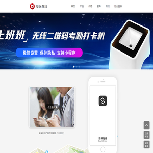 安保在线_安保企业人员管理