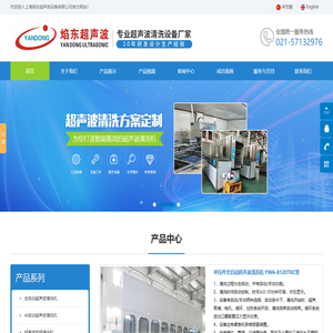 上海焰东超声波设备有限公司-单多槽全/半自动超声波喷淋清洗机厂家