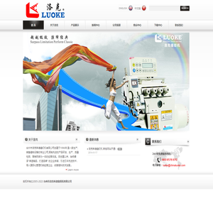 台州市洛克希德缝纫机有限公司-工业缝纫机|高速平缝机|包缝机|绷缝机|曲折缝|特种机|