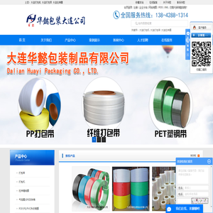 大连打包机_大连打包带_大连拉伸膜-大连华懿包装制品有限公司