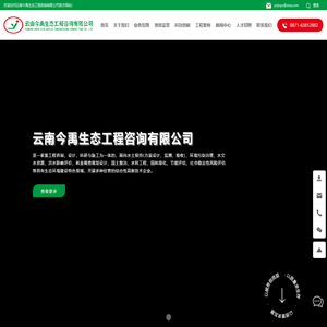 云南今禹生态工程咨询有限公司-生态工程-环境污染治理-水文水资源-洪水影响评价