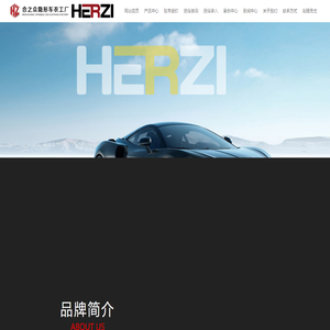 合之众隐形车衣工厂|专业的隐形车衣、漆面保护膜生产厂家，HERZI品牌车衣，专为保护爱车而生