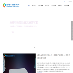 锅炉防磨-循环流化床锅炉防磨-CFB锅炉防磨-水冷壁防磨-格栅防磨 - 武汉永平科技有限公司—CFB锅炉防磨卫士-格栅防磨技术开创者
