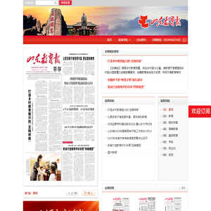 山东教育报电子版