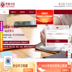 华豫专技-中原工学院河南省专业技术人员继续教育平台