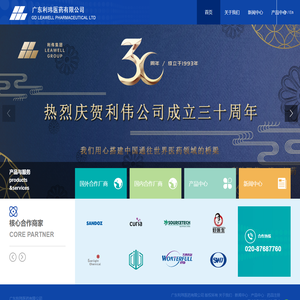 广东利玮医药有限公司