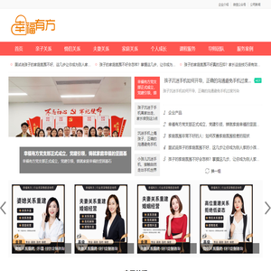 【幸福有方咨询】专业亲子,夫妻,情侣关系经营的家庭教育咨询机构