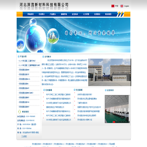 河北深茂新材料科技有限公司-首页-荧光增白剂BBU,荧光增白剂CXT,荧光增白剂BA-L,荧光增白剂BA,荧光增白剂APC,荧光增白剂MST,荧光增白剂210-河北三川化工有限公司