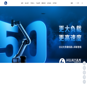 华沿机器人-协作机器人_用机器人技术为人类服务-广东华沿机器人股份有限公司
