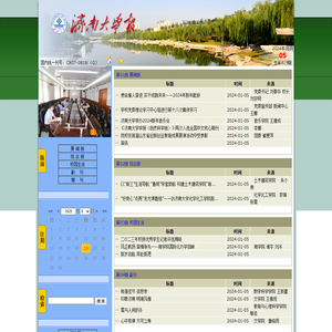 济南大学报社