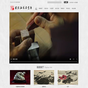 北京市石篆居画廊有限公司_北京市石篆居画廊有限公司