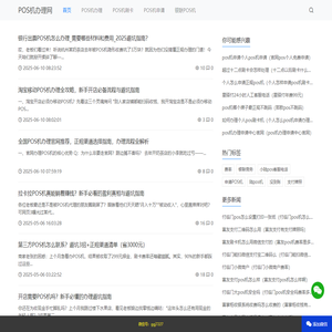 银联正规POS机免费办理_商家秒到花呗收款码开通申请_POS机办理网