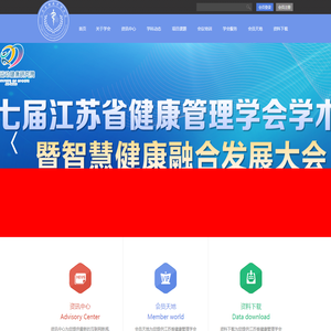 江苏省健康管理学会