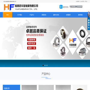 临西县华富轴承有限公司_拖车轴承_汽车轴承_圆锥滚子轴承