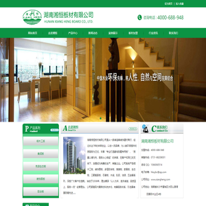 板材十大品牌招商加盟_板材批发价格_板材零售批发_湘恒板材-湘恒板材批发加盟
