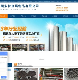 304不锈钢板价格|304不锈钢装饰管|304不锈钢型材|304不锈钢制品|304不锈钢压花板|无锡多特金属制品有限公司