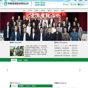 华西包装（集团）有限责任公司