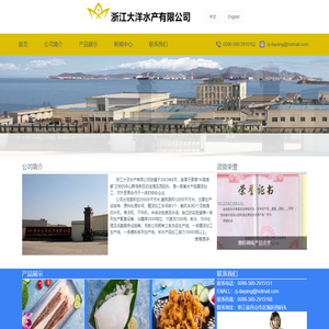 浙江大洋水产