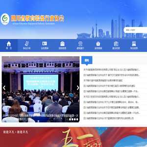 四川省教育装备行业协会