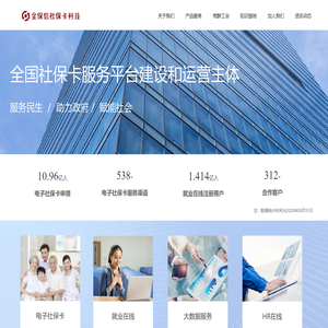 金保信社保卡科技有限公司-首页