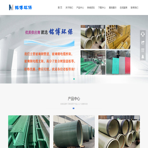 玻璃钢管道厂家_玻璃钢电缆桥架/电缆支架_高分子复合树脂盖板-河北铭博环保设备有限公司