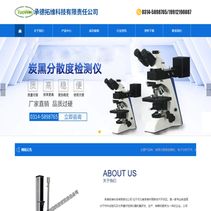 承德拓维科技有限责任公司