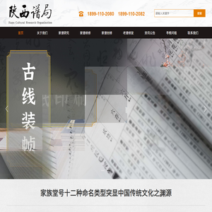 陕西谱局--家谱续修专家