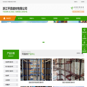 浙江平直建材有限公司