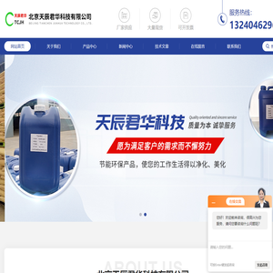 固体臭味剂-高效锅炉除垢剂-铁路煤炭运输用抑尘剂-天辰君华