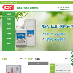 除臭剂厂家_生物除臭剂_抑尘剂_尘剂厂家_环保抑尘剂-青岛旭日汇鑫环保科技有限公司
