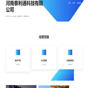 河南泰利通科技有限公司