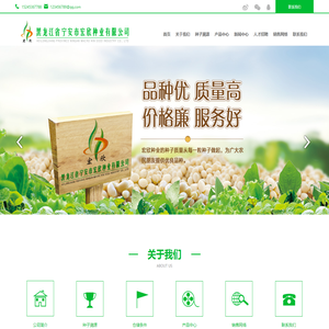 宁安市宏欣种业有限公司,黑龙江大豆种子,牡丹江种子繁育经销,黑农38,黑农58,牡豆11,黑农80,黑农82,黑农69,黑农66,牡丰7