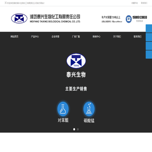 潍坊泰兴生物化工有限责任公司