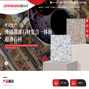 石材一体板-石材一体板厂家-淄博文超外墙保温板有限公司