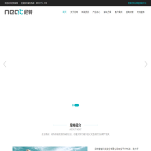 尼特智能科技股份有限公司