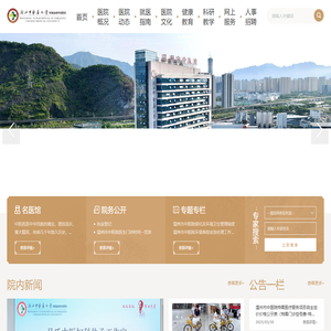 温州市中医院