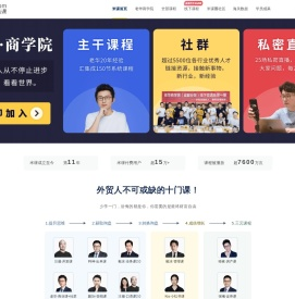 米课外贸培训 - 毅冰，料神，汪晟，Mr.Hua等一线大咖教你做外贸