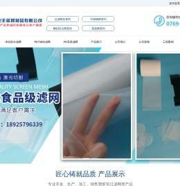 东莞市炬丰筛网有限公司-过滤网布系列