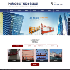 上海加众建筑工程设备有限公司