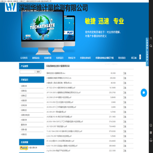 仪器校准_计量校准_计量校正_仪器校正首选深圳华维计量检测实验室认可仪器计量机构